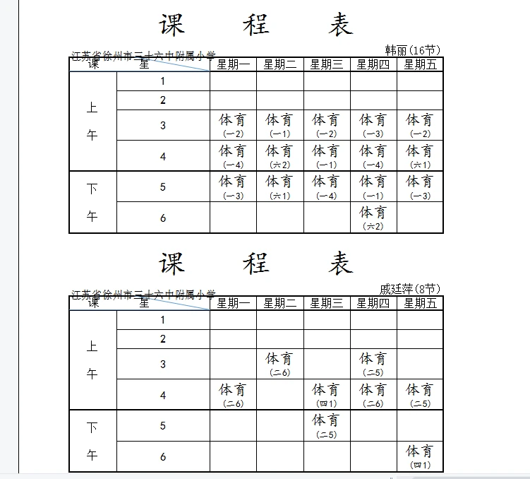 篮球力量训练计划表图片_0